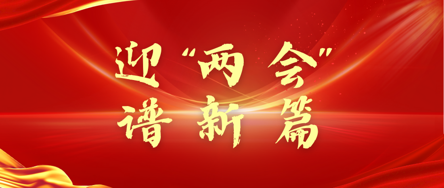 【迎“两会” 谱新篇】六安公司：坚持党建引领