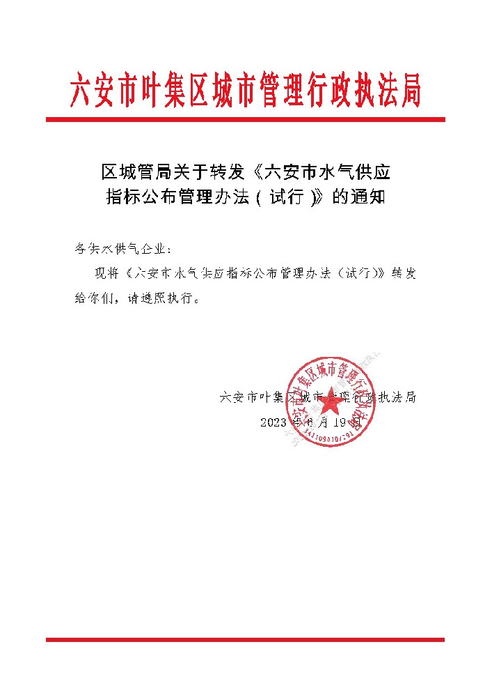 区级减免18号 关于进一步明确供水供气报装服务红线外施工相关费用的通知(1)(1)_页面_1.jpg
