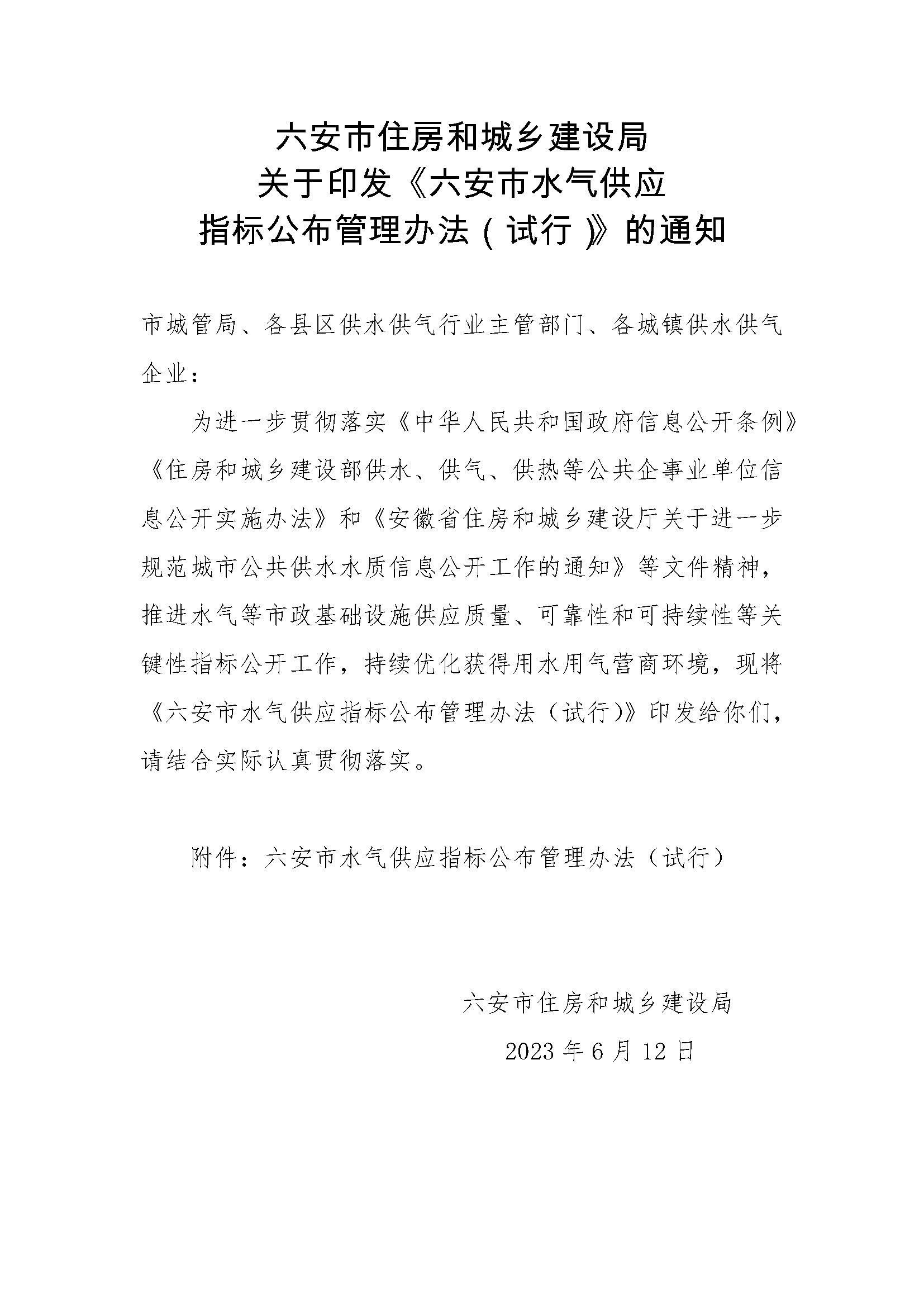 区级减免18号 关于进一步明确供水供气报装服务红线外施工相关费用的通知(1)(1)_页面_2.jpg