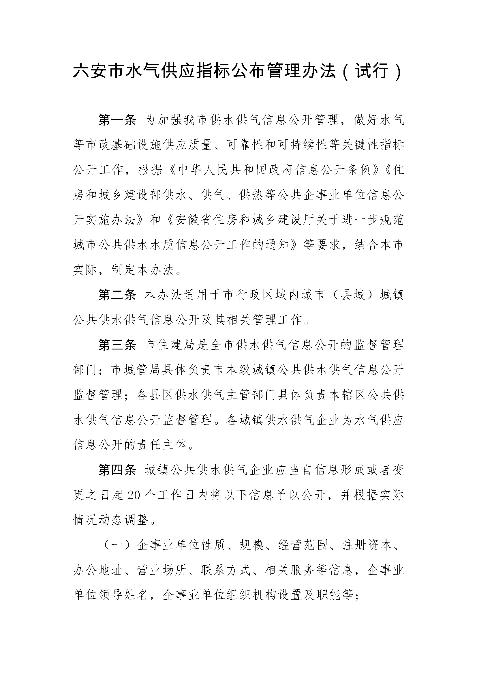 区级减免18号 关于进一步明确供水供气报装服务红线外施工相关费用的通知(1)(1)_页面_3.jpg