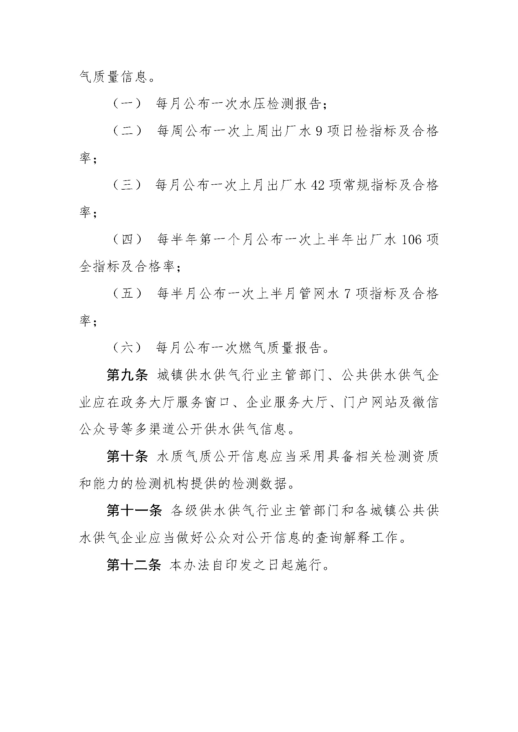 区级减免18号 关于进一步明确供水供气报装服务红线外施工相关费用的通知(1)(1)_页面_5.jpg