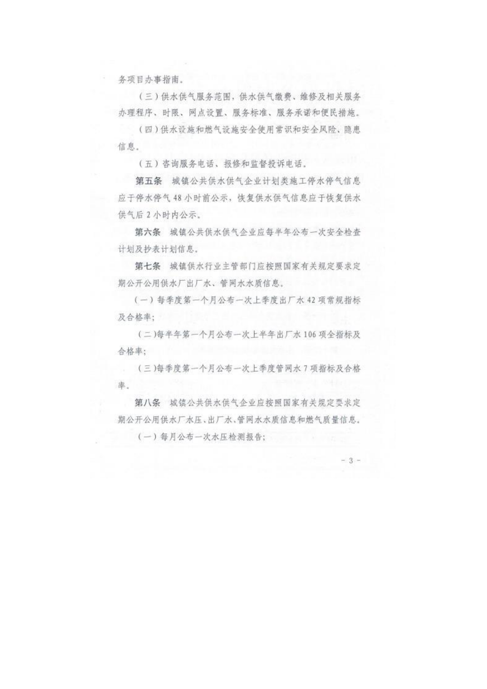 六安市叶集区城市管理行政执法局关于转发《六安市住房和城乡建设局关于印发六安市水气供应指标公布管理办法（试行）的通知》的通知_03.png
