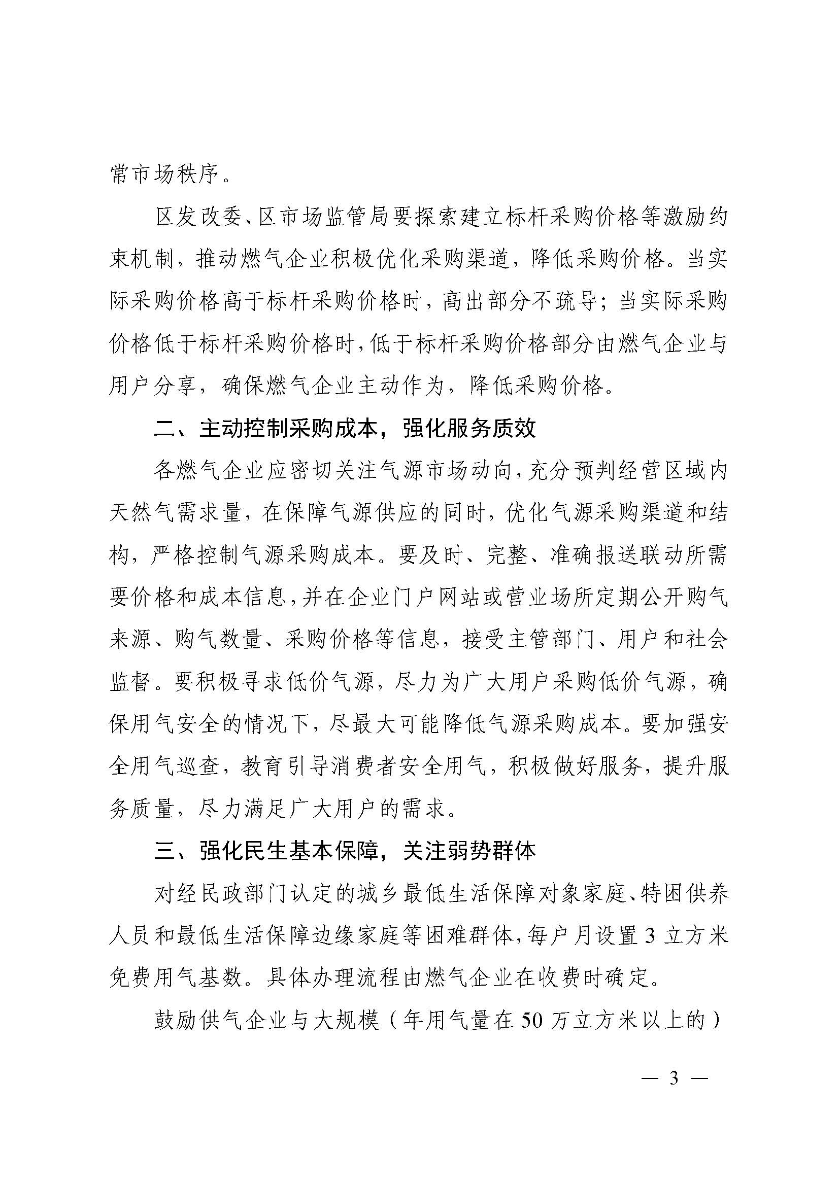 51号 关于印发《六安市叶集区天然气上下游价格联动制度（试行）》《六安市叶集区居民生活用气阶梯价格制度（试行）》的通知_页面_03.jpg