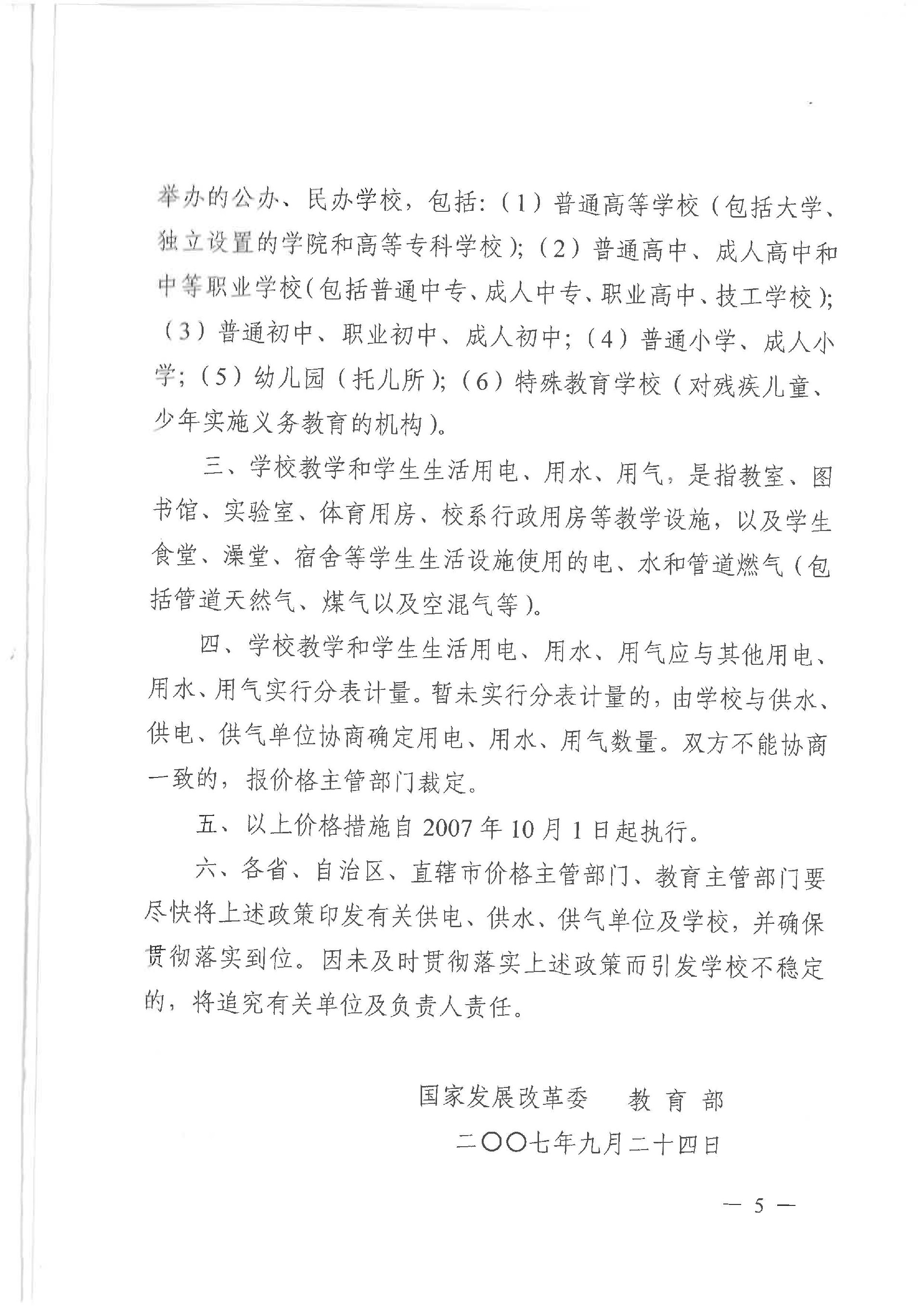 叶发改价格〔2024〕2号六安市叶集区发展和改革委员会 六安市叶集区教育局关于进一步明确学校水电气价格有关问题的通知_页面_5.jpg