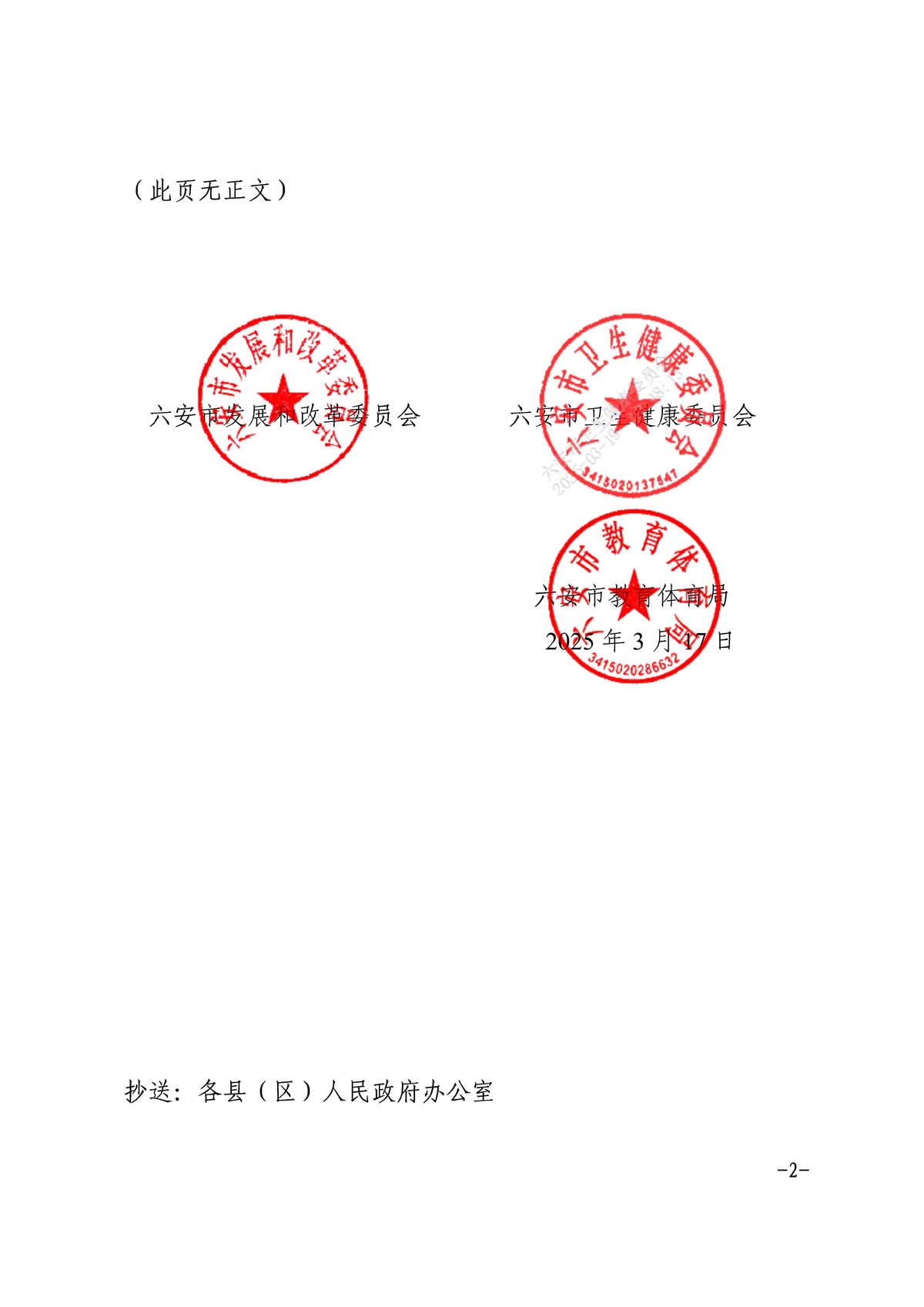 六安市发改委六安市卫健委六安市教体局转发安徽省发展改革委安徽省卫生健康委安徽省教育厅关于进一步完善普惠托育服务收费政策的通知_页面_2.jpg
