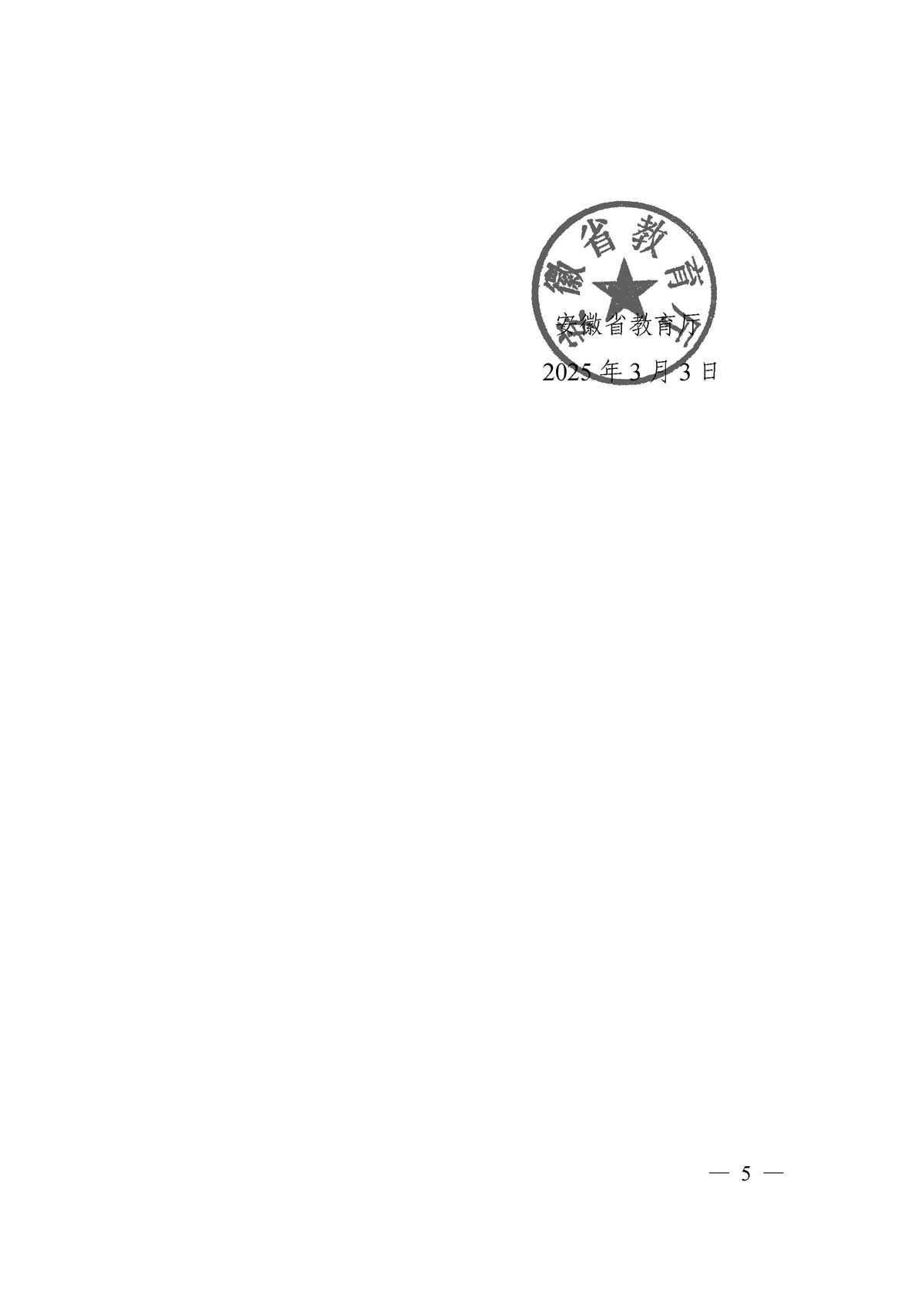 六安市发改委六安市卫健委六安市教体局转发安徽省发展改革委安徽省卫生健康委安徽省教育厅关于进一步完善普惠托育服务收费政策的通知_页面_7.jpg