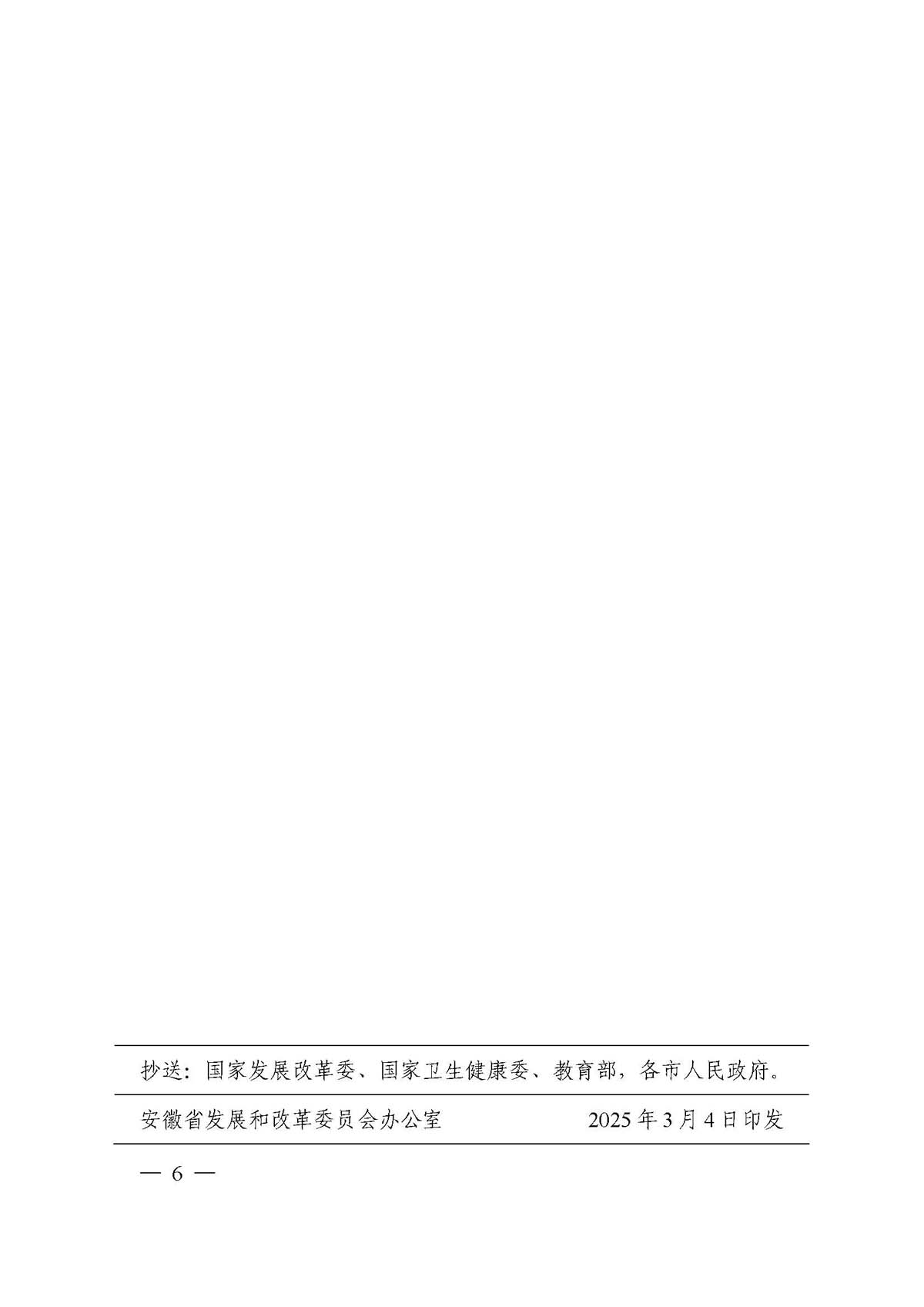 六安市发改委六安市卫健委六安市教体局转发安徽省发展改革委安徽省卫生健康委安徽省教育厅关于进一步完善普惠托育服务收费政策的通知_页面_8.jpg